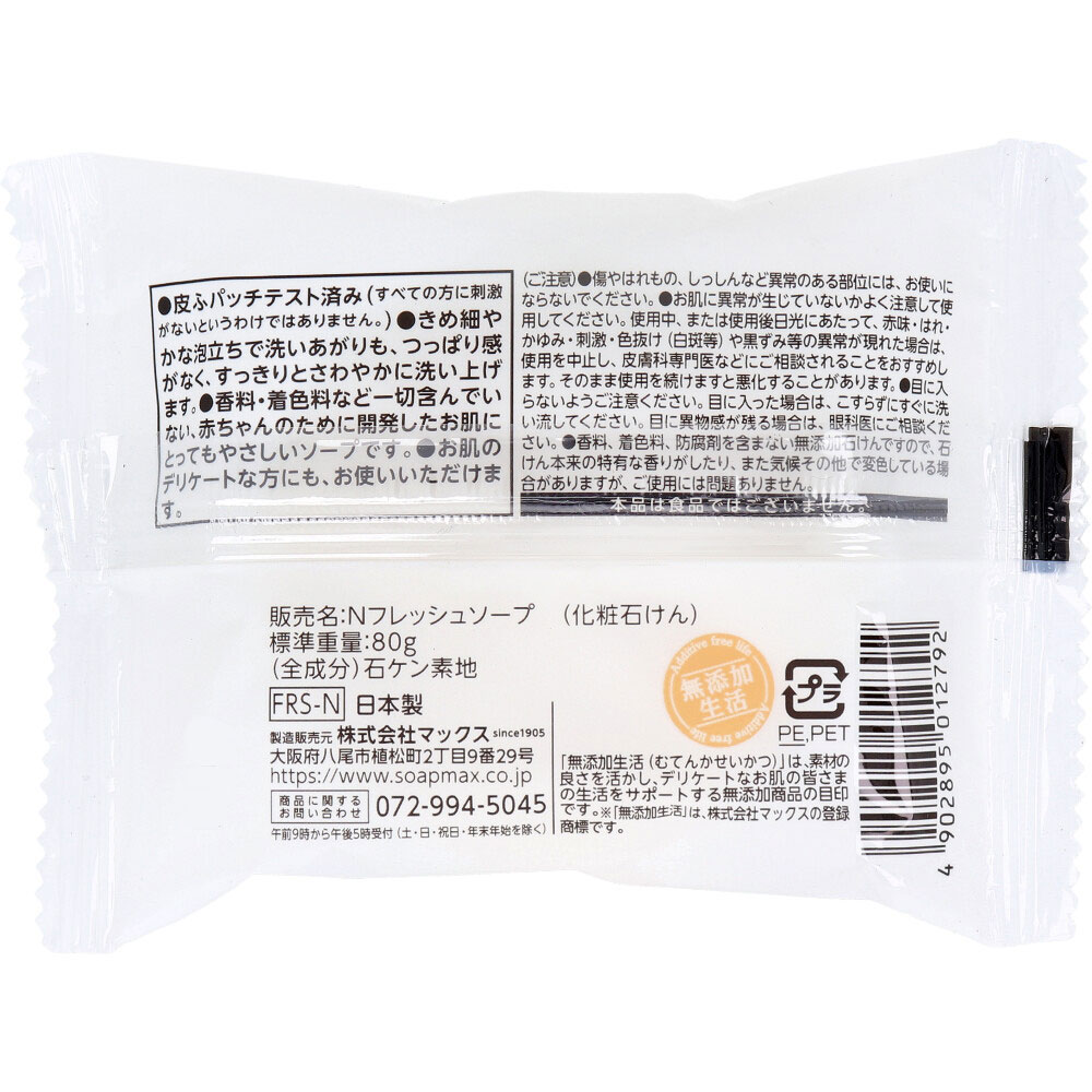 マックス 無添加 生石けん 80g 1個(ご注文単位1個)【直送品】