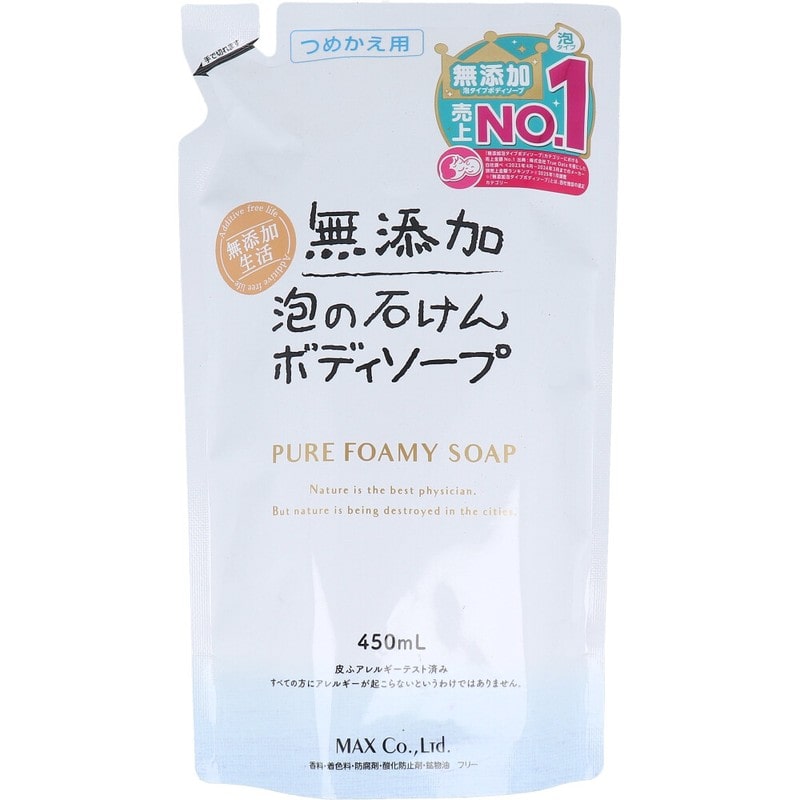 マックス 無添加 泡の石けんボディソープ 詰替用 450mL 1個(ご注文単位1個)【直送品】