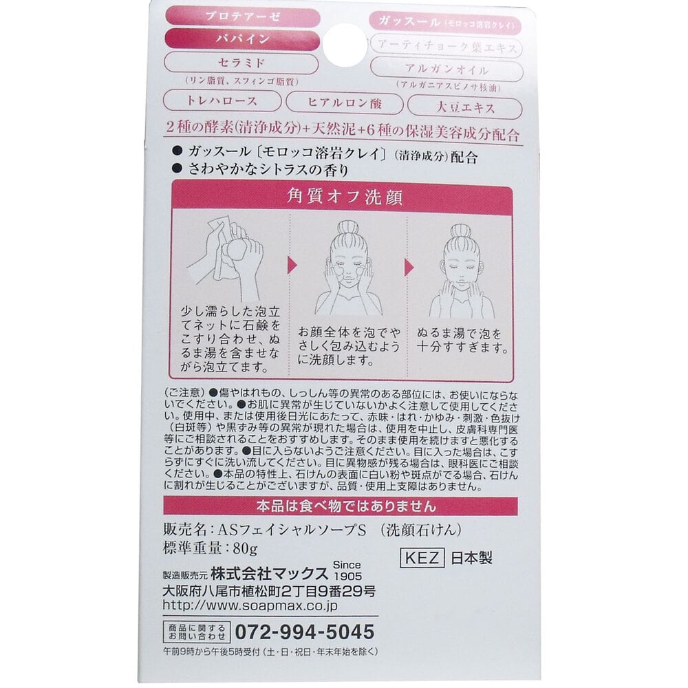 マックス　気になる洗顔石けん 酵素 80g　1個（ご注文単位1個）【直送品】
