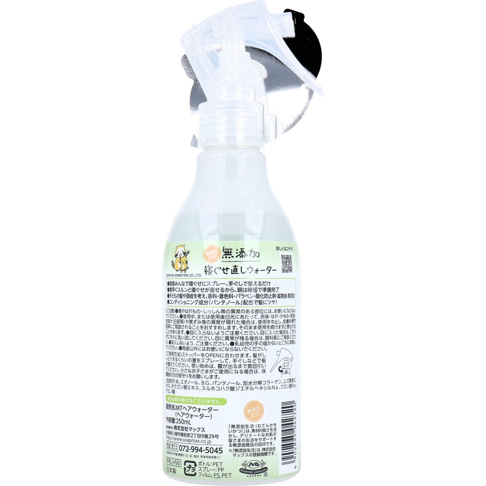 マックス 無添加 寝ぐせ直しウォーター 250mL 1個(ご注文単位1個)【直送品】