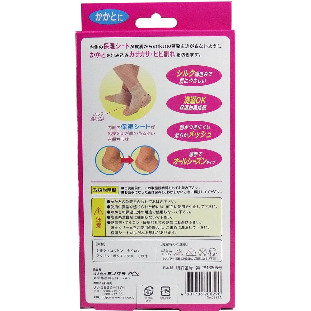 ミノウラ かかとツルツルサポーター ベージュ フリーサイズ 1個(ご注文単位1個)【直送品】