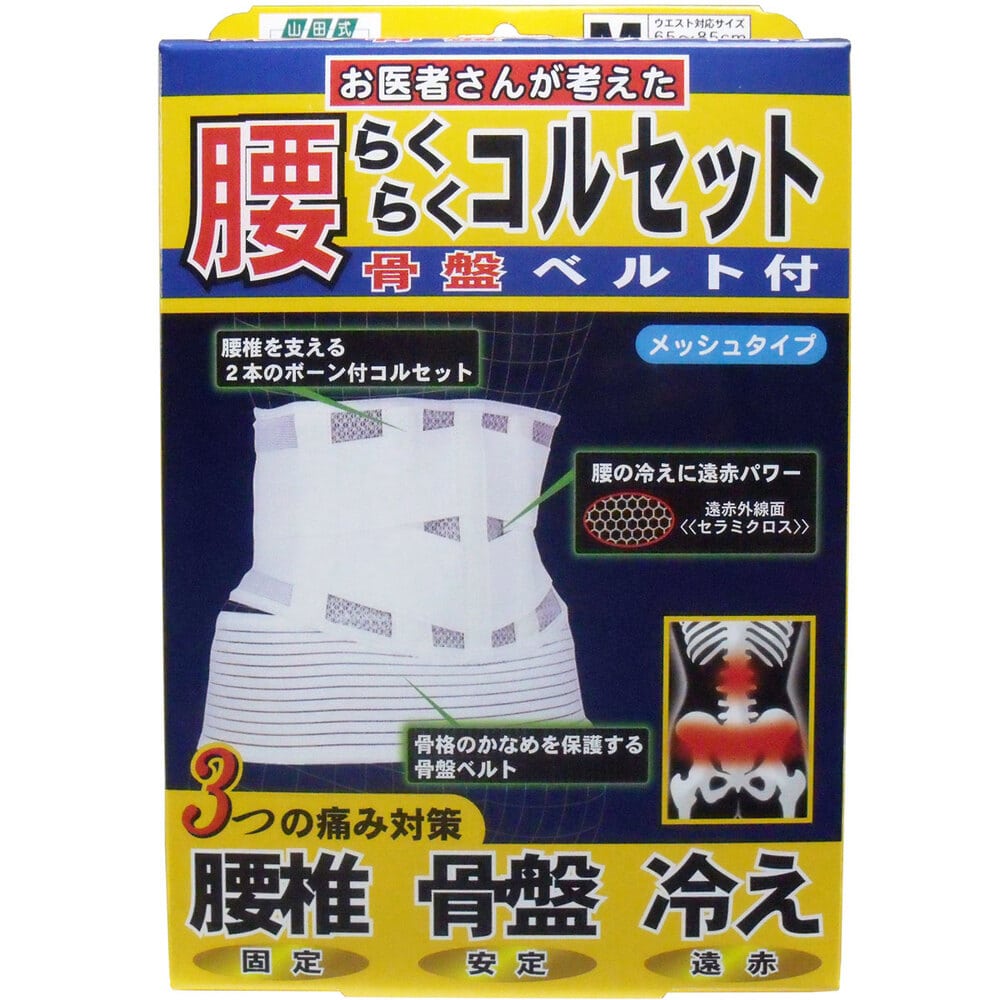 ミノウラ 腰らくらくコルセット 骨盤ベルト付 メッシュタイプ Mタイプ 1個(ご注文単位1個)【直送品】