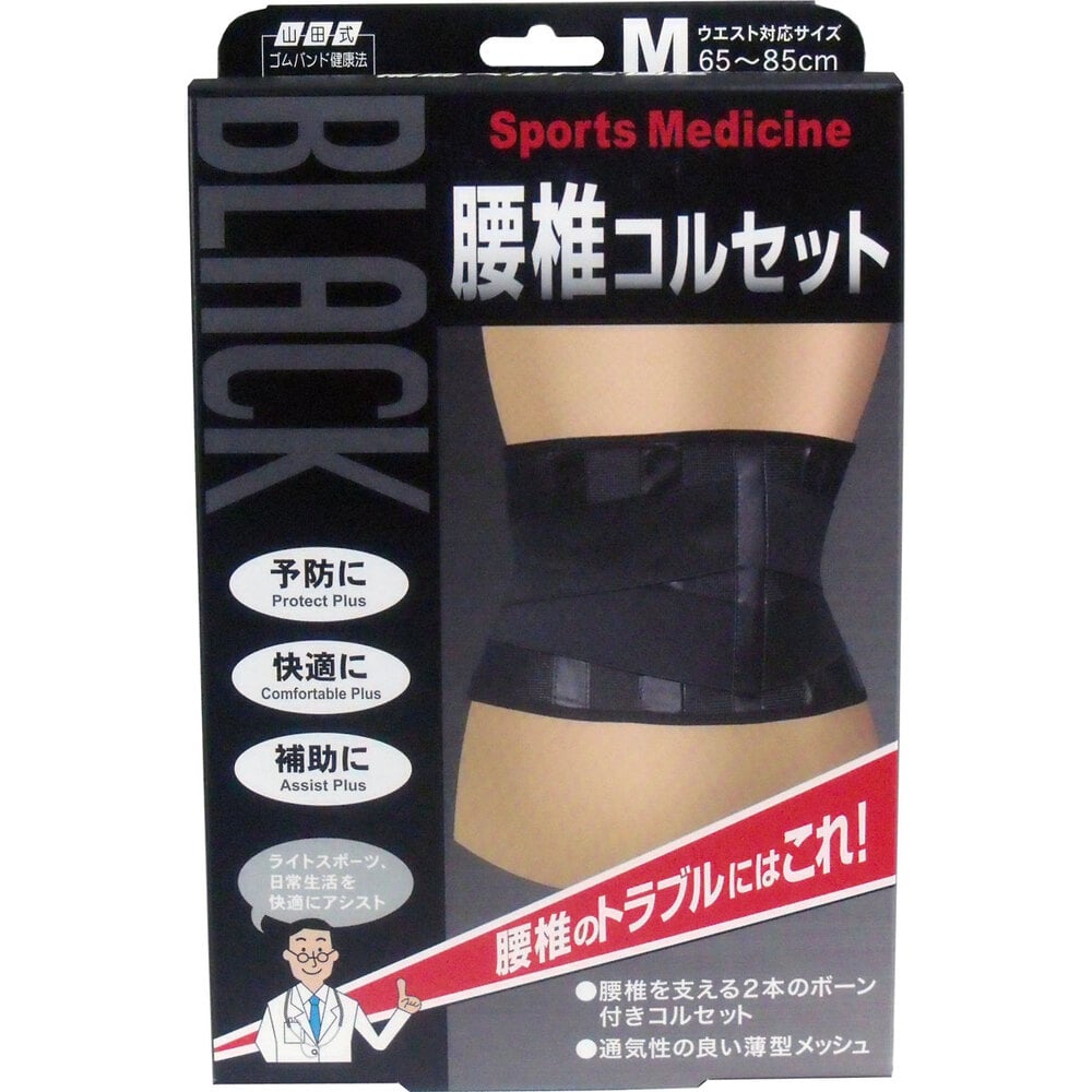 ミノウラ ブラック腰椎コルセット Mサイズ 1個(ご注文単位1個)【直送品】