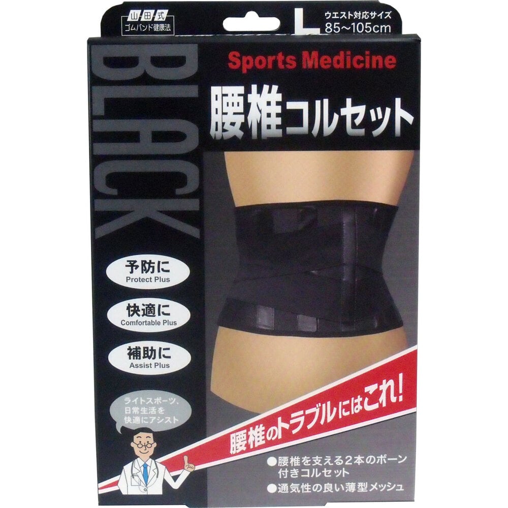 ミノウラ ブラック腰椎コルセット Lサイズ 1個(ご注文単位1個)【直送品】