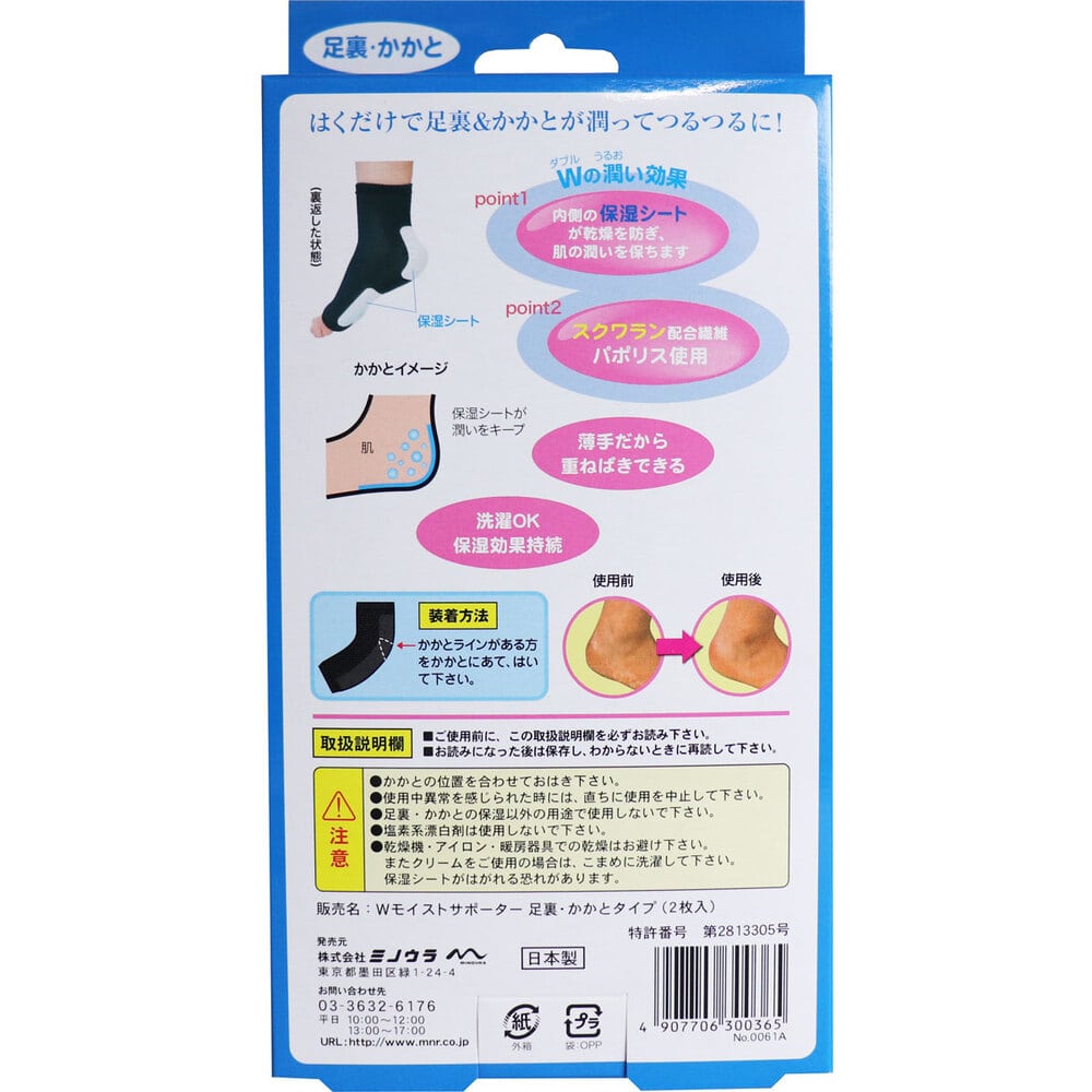 ミノウラ Wモイストサポーター 足裏・かかとタイプ ブラック 2枚入 1パック(ご注文単位1パック)【直送品】