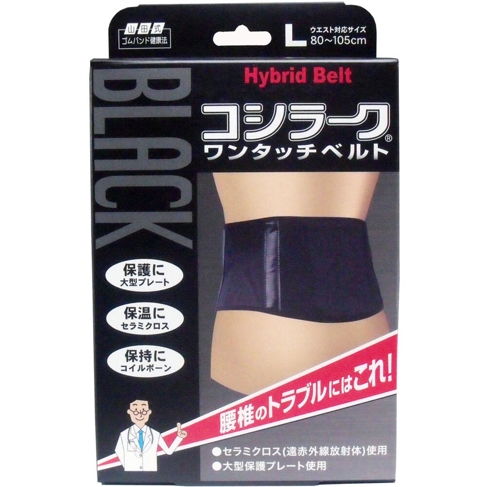 ミノウラ 山田式 BLACKコシラーク ワンタッチベルト Lサイズ 1個(ご注文単位1個)【直送品】