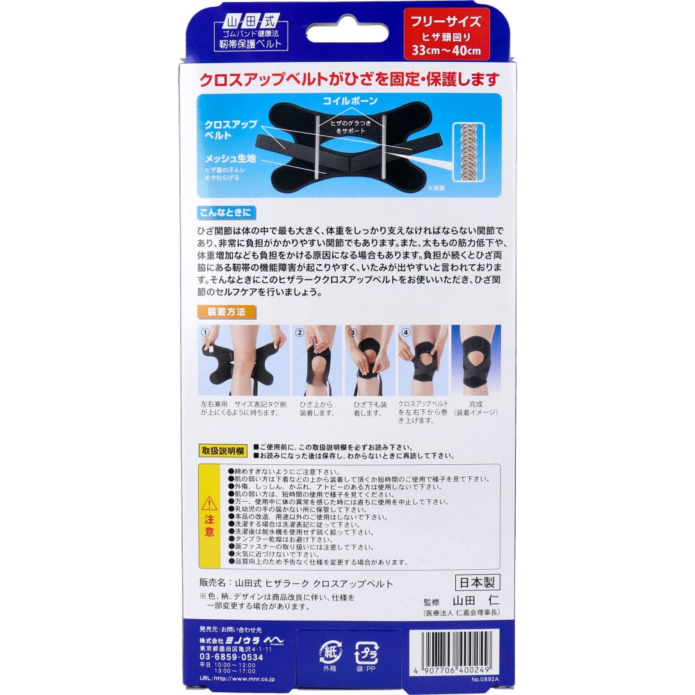 ミノウラ 山田式 ヒザラーク クロスアップベルト フリーサイズ 1枚入 1個(ご注文単位1個)【直送品】