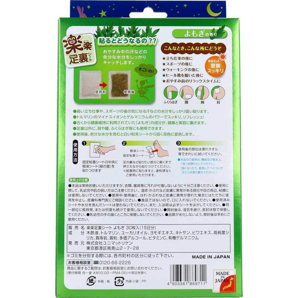 ユニマットリケン 楽楽足裏シート 樹液シート よもぎの香り 30枚入 1パック(ご注文単位1パック)【直送品】
