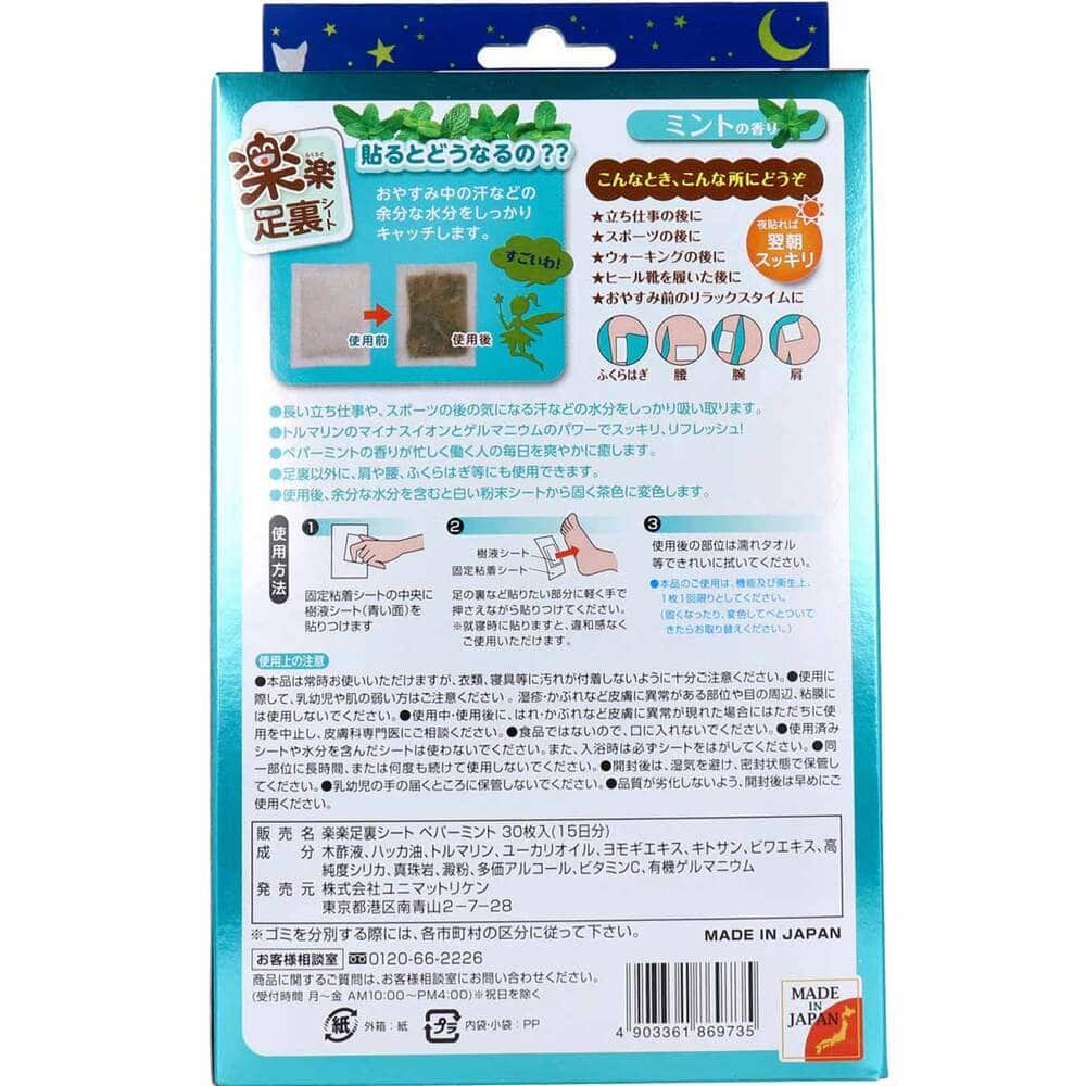 ユニマットリケン 楽楽足裏シート 樹液シート ミントの香り 30枚入 1パック(ご注文単位1パック)【直送品】
