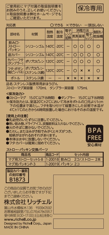 リッチェル 2WAYステンレススリムマグ 160 ブラック 1個(ご注文単位1個)【直送品】