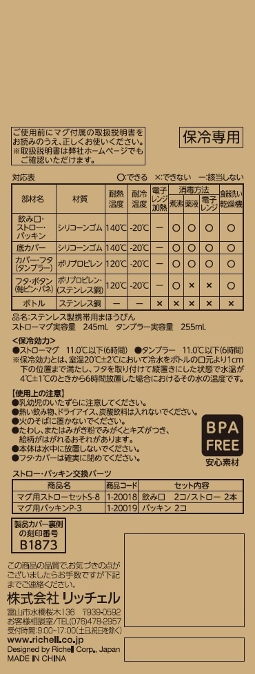 リッチェル 2WAYステンレススリムマグ 240 ブラック 1個(ご注文単位1個)【直送品】