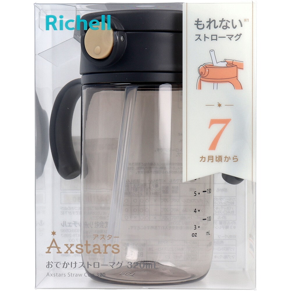 リッチェル アスター おでかけストローマグ 320 ブラック 1個(ご注文単位1個)【直送品】