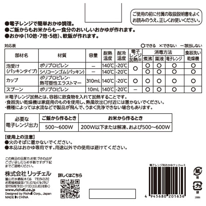 リッチェル 電子レンジ用おかゆクッカーR 1セット(ご注文単位1セット)【直送品】