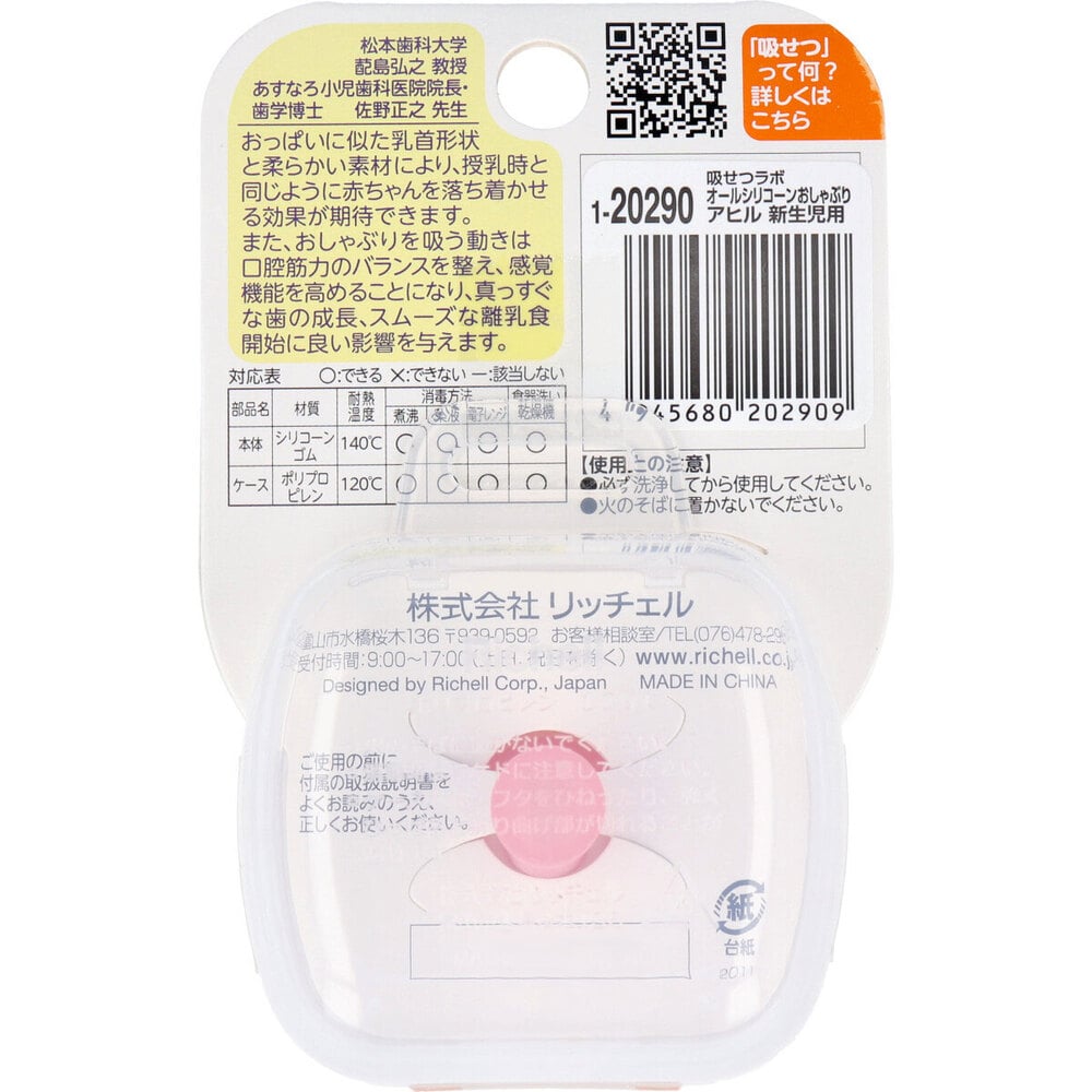 リッチェル 吸せつラボ オールシリコーンおしゃぶり アヒル 新生児用 ケース付 1個(ご注文単位1個)【直送品】