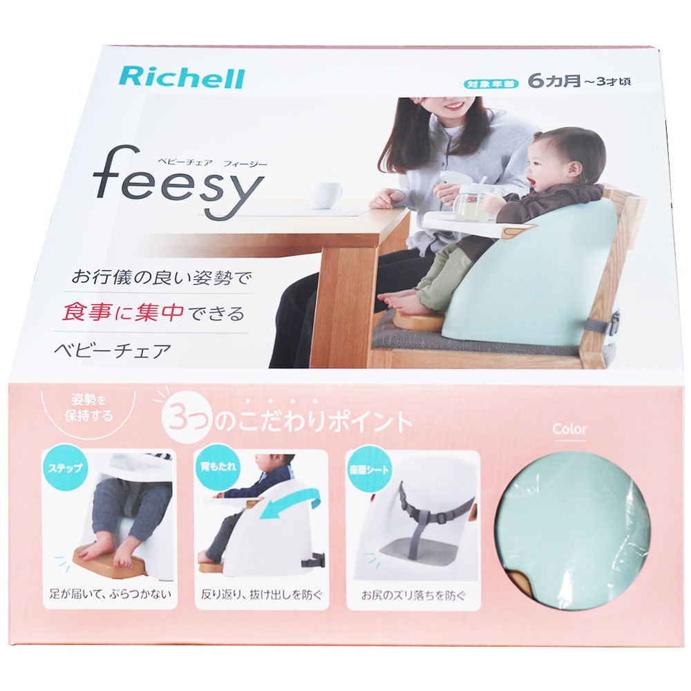 リッチェル ベビーチェア フィージー ミントブルー 1個(ご注文単位1個)【直送品】