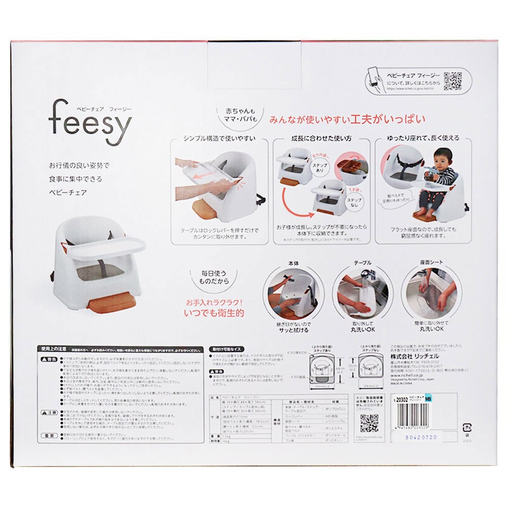 リッチェル ベビーチェア フィージー ミントブルー 1個(ご注文単位1個)【直送品】