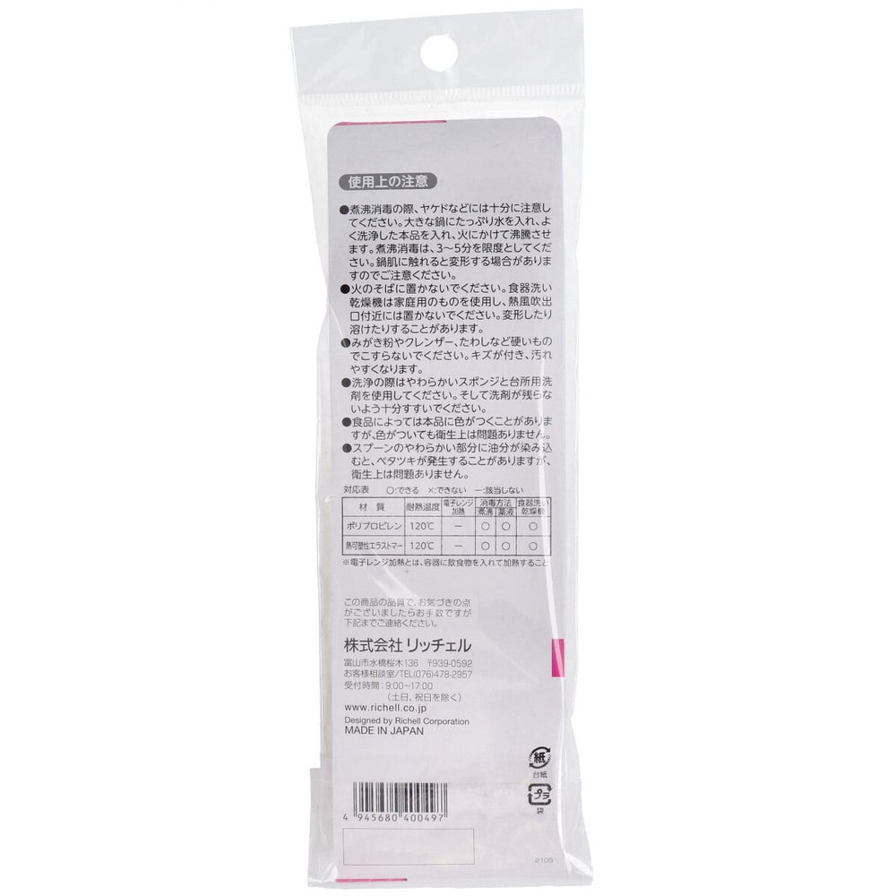 リッチェル　使っていいね！ やわらかスプーン 大 ホワイト 2本入　1パック（ご注文単位1パック）【直送品】