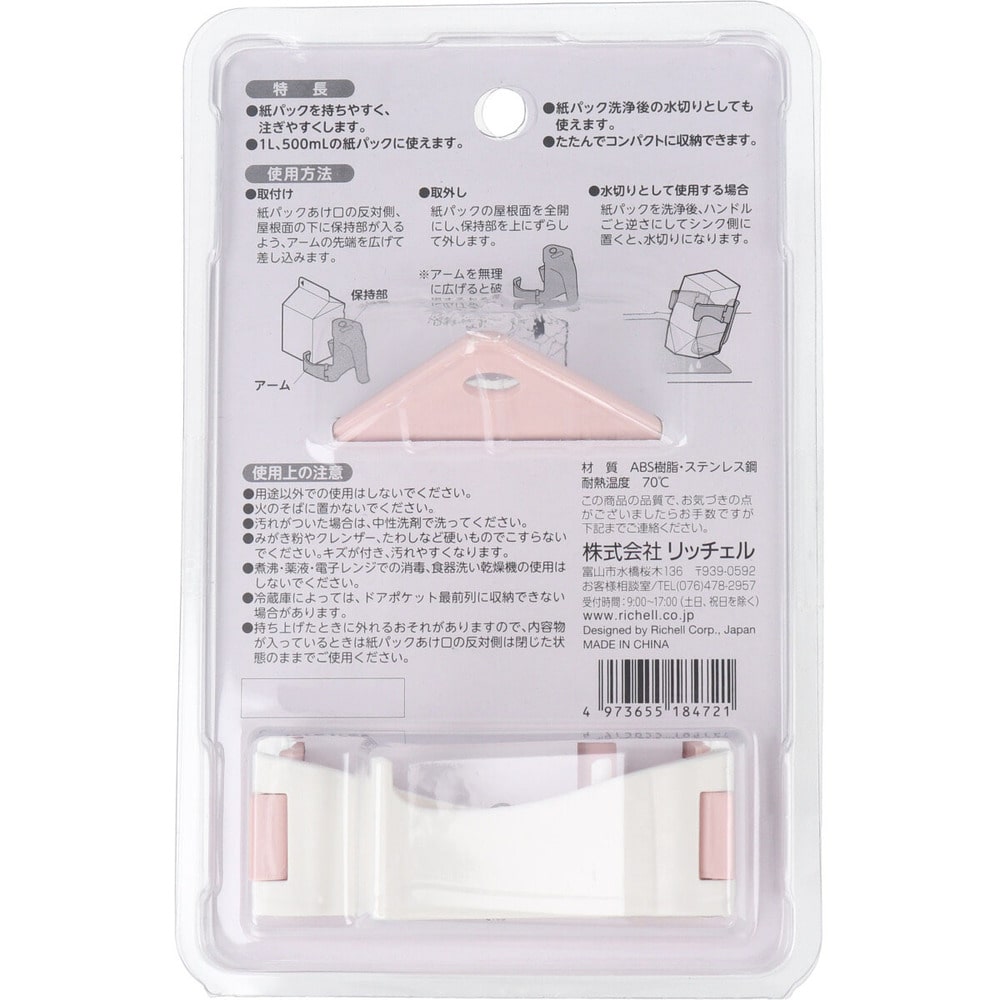 リッチェル 使っていいね! 持ちやすい 牛乳パックハンドル ピンク 1パック(ご注文単位1パック)【直送品】