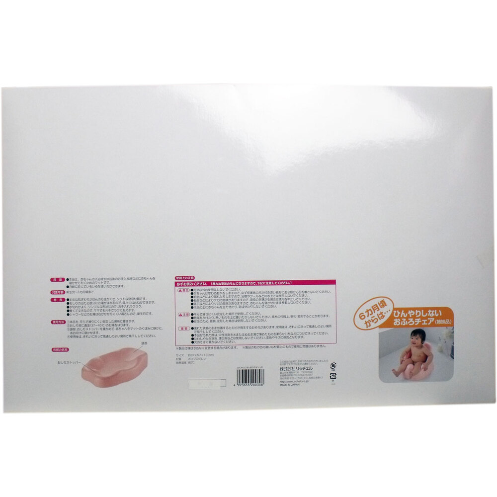 リッチェル ひんやりしないおふろマットR 1個(ご注文単位1個)【直送品】