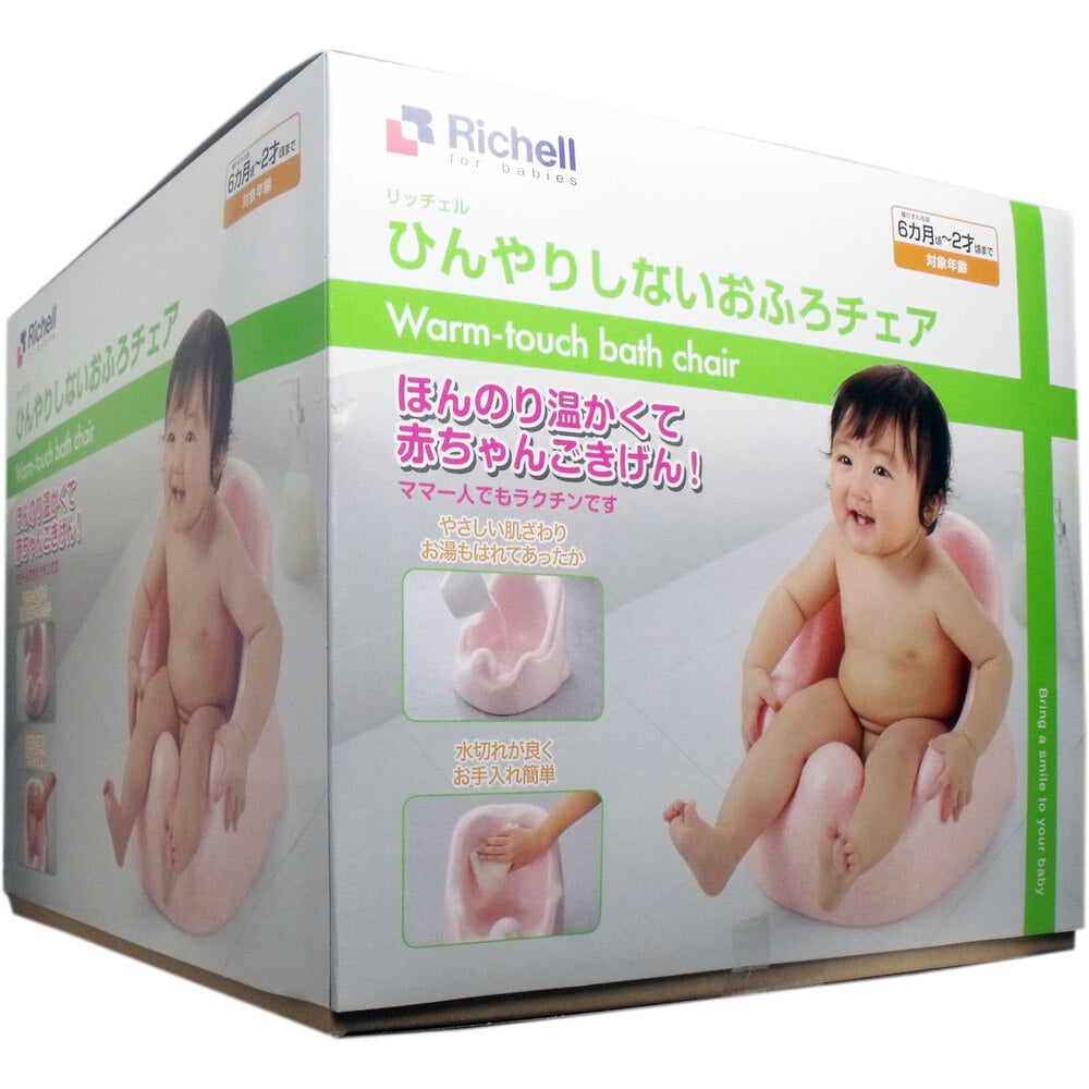 リッチェル ひんやりしないおふろチェアR 1個(ご注文単位1個)【直送品】