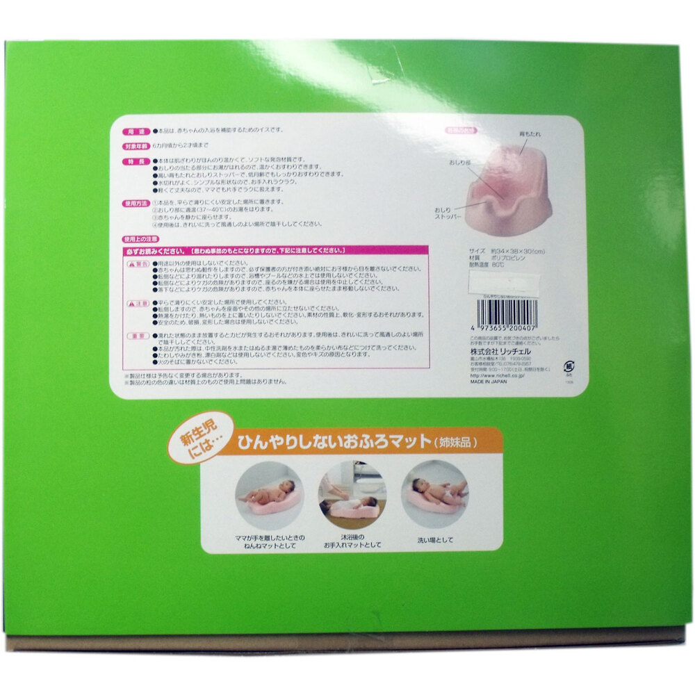 リッチェル　ひんやりしないおふろチェアR　1個（ご注文単位1個）【直送品】