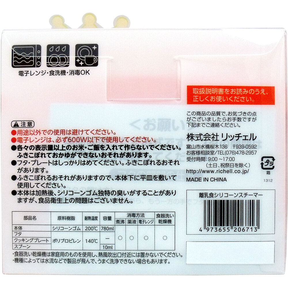 リッチェル 離乳食シリコンスチーマー 1セット(ご注文単位1セット)【直送品】