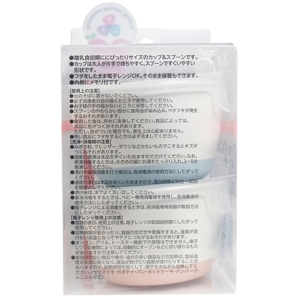 リッチェル トライシリーズ はじめての離乳食カップ フタ・スプーン付 1セット(ご注文単位1セット)【直送品】
