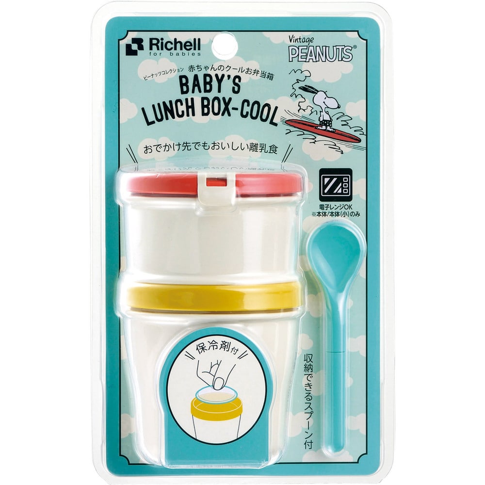 リッチェル ピーナッツ コレクション 赤ちゃんのクールお弁当箱 1個(ご注文単位1個)【直送品】