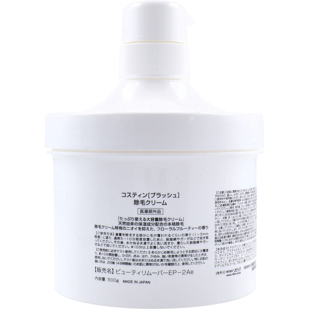 リビック コスティン ブラッシュ 除毛クリーム 500g 1個(ご注文単位1個)【直送品】