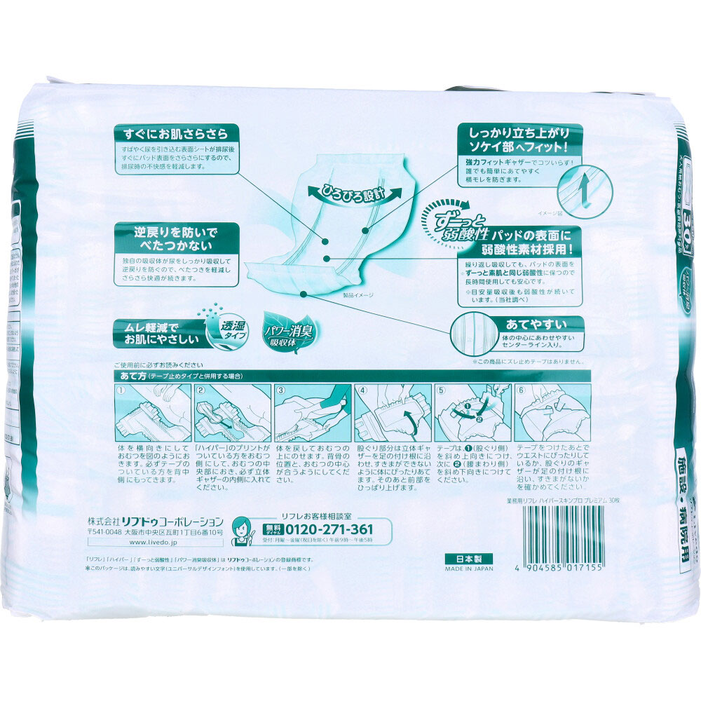 リブドゥコーポレーション　リフレ 施設・病院用 ハイパースキンプロ プレミアム 30枚入　1パック（ご注文単位1パック）【直送品】