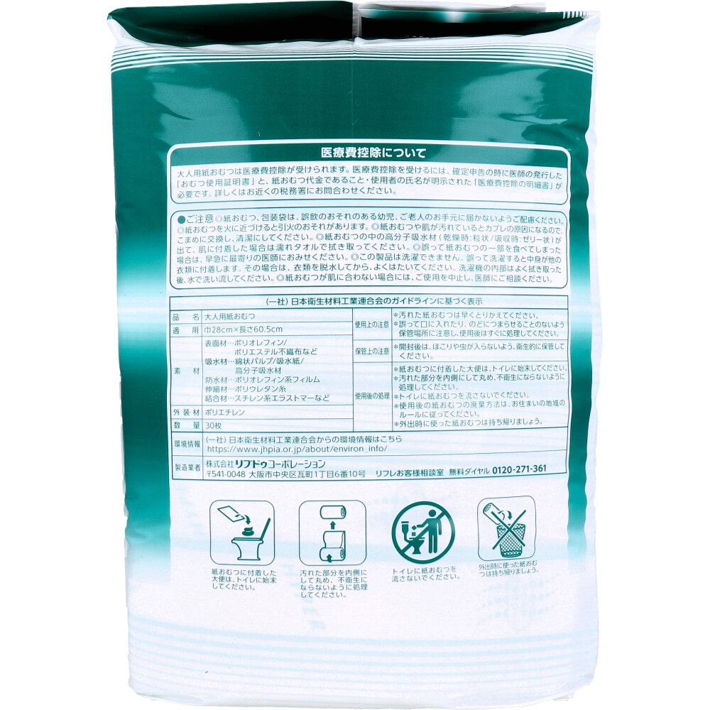 リブドゥコーポレーション　リフレ 施設・病院用 ハイパースキンプロ プレミアム 30枚入　1パック（ご注文単位1パック）【直送品】