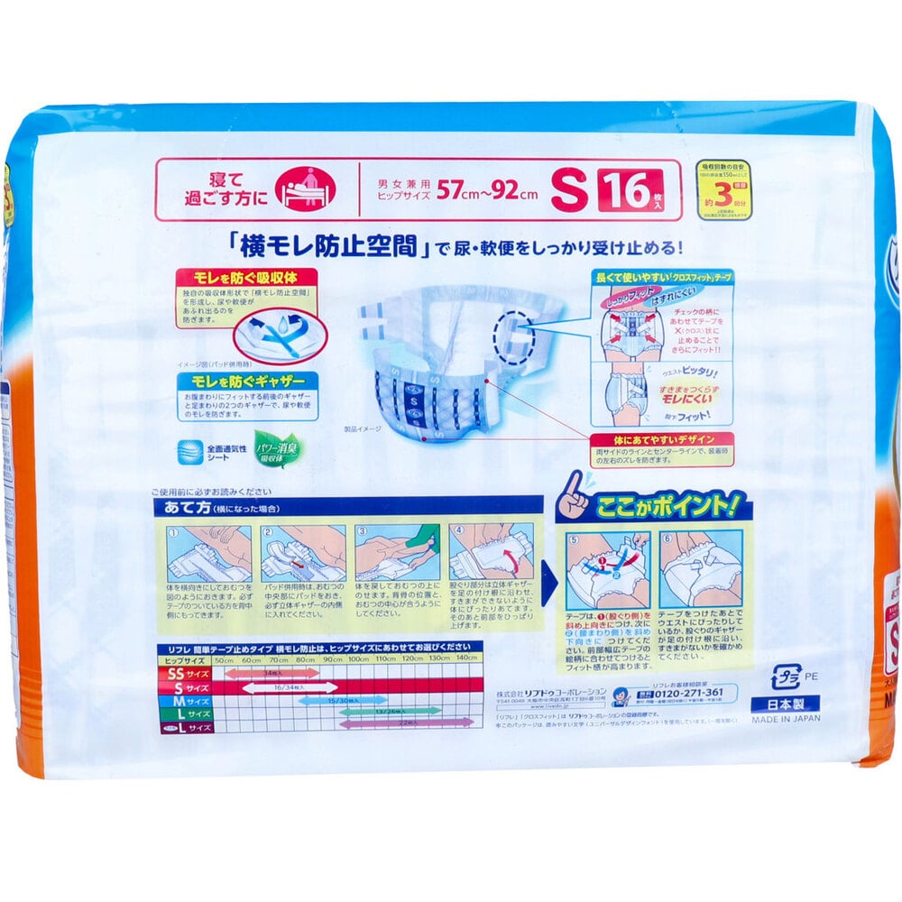 リブドゥコーポレーション　リフレ 横モレ防止簡単テープ止めタイプ Sサイズ 16枚入　1パック（ご注文単位1パック）【直送品】