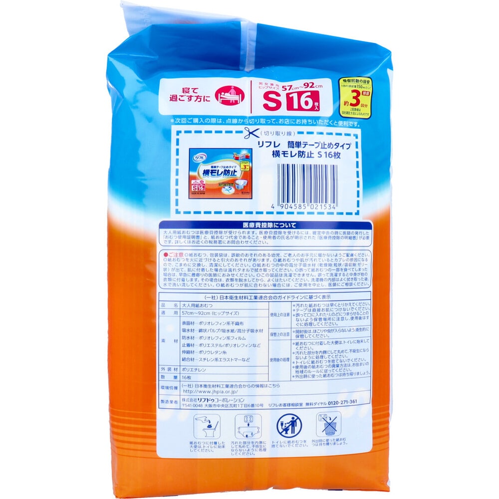 リブドゥコーポレーション　リフレ 横モレ防止簡単テープ止めタイプ Sサイズ 16枚入　1パック（ご注文単位1パック）【直送品】