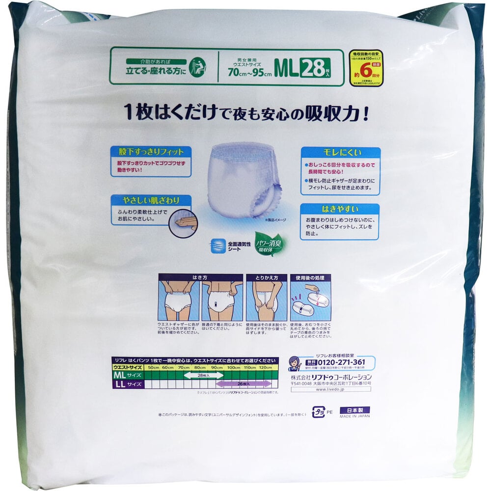 リブドゥコーポレーション　リフレ はくパンツ 1枚で一晩中安心 お徳用バック MLサイズ 28枚入　1パック（ご注文単位1パック）【直送品】