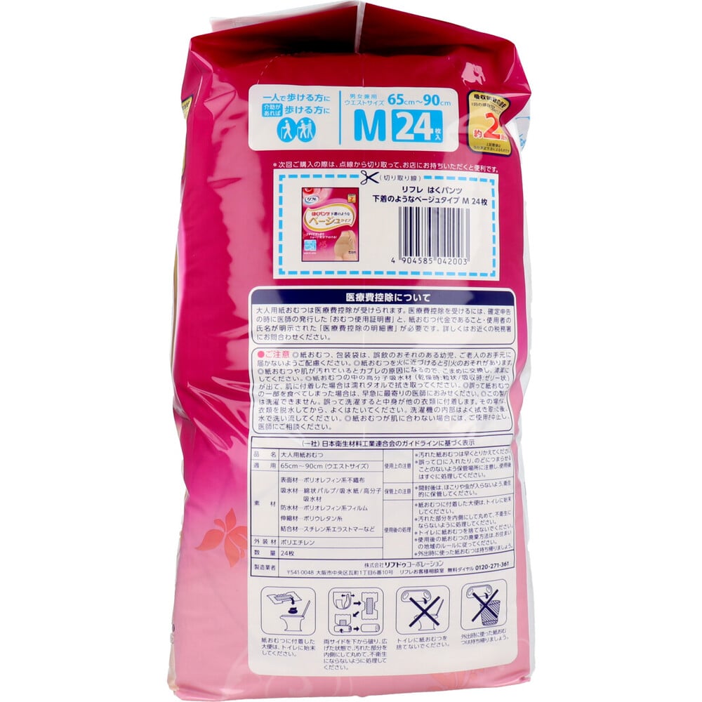 リブドゥコーポレーション　リフレ はくパンツ 下着のようなベージュタイプ Mサイズ 24枚入　1パック（ご注文単位1パック）【直送品】