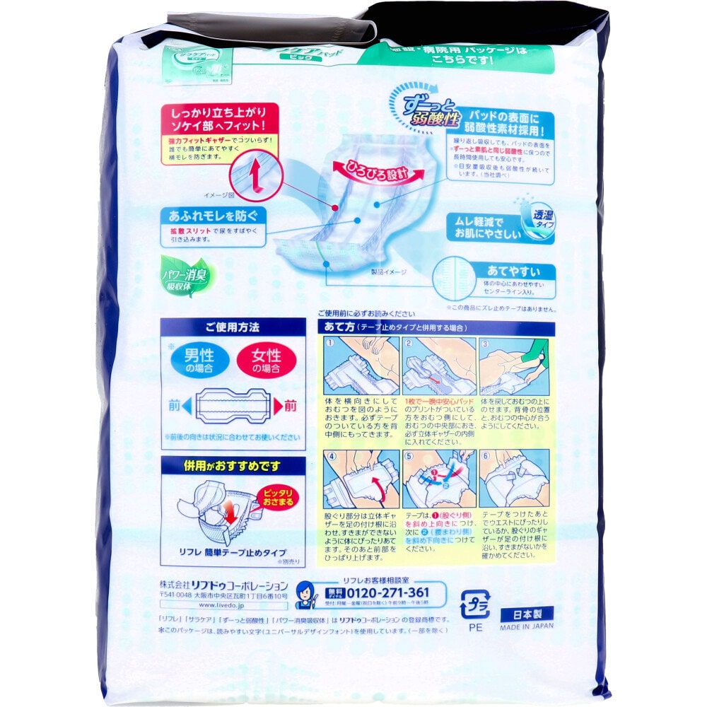 リブドゥコーポレーション　リフレ お肌のことを考えた1枚で一晩中安心パッド 6回吸収 男女兼用 26枚入　1パック（ご注文単位1パック）【直送品】