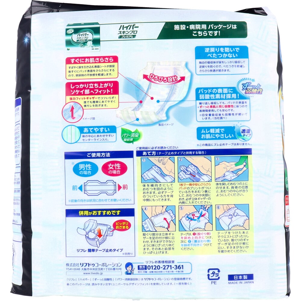 リブドゥコーポレーション リフレ お肌のことを考えた 1枚で一晩中安心さらさらパッド 男女兼用 9回吸収 20枚入 1パック(ご注文単位1パック)【直送品】