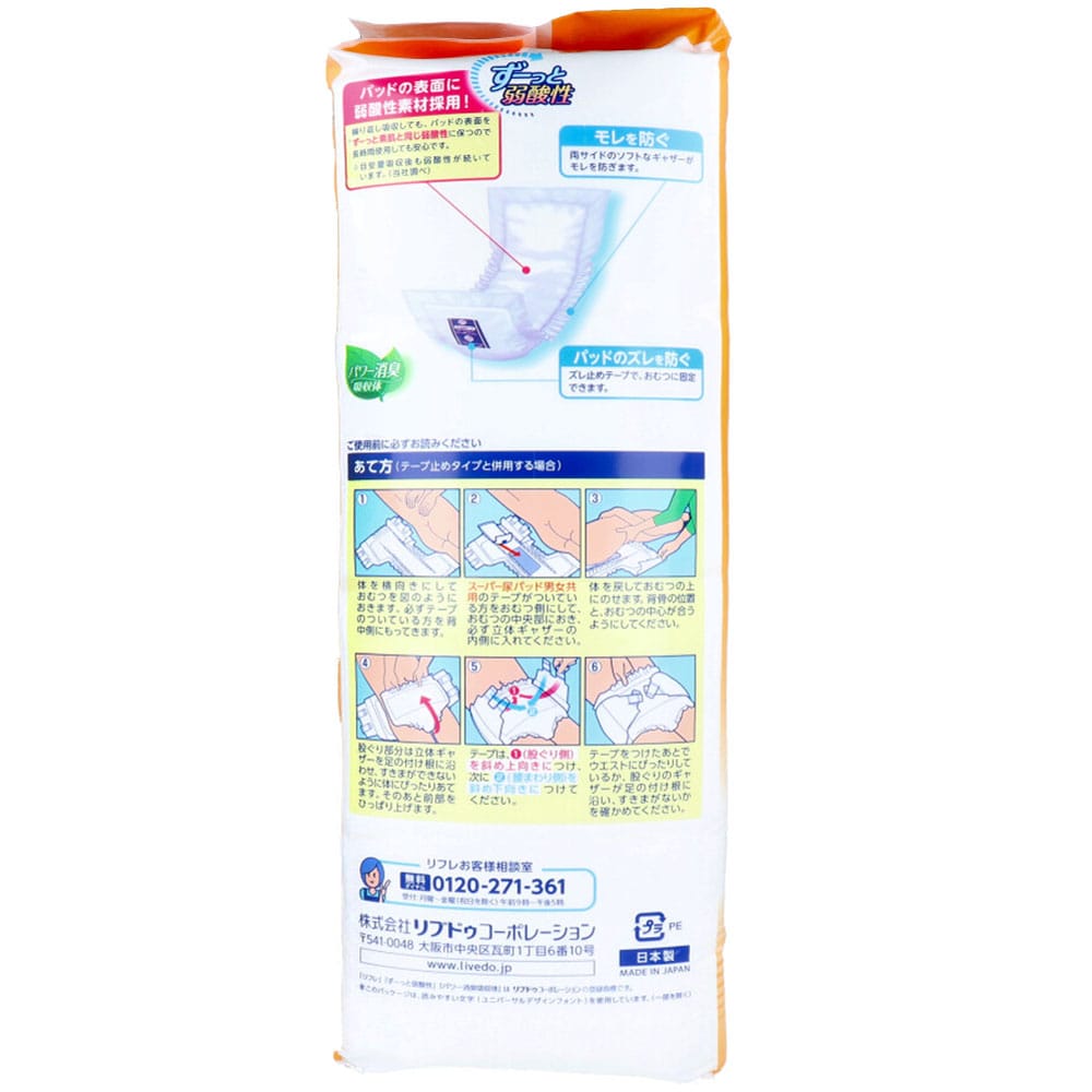 リブドゥコーポレーション リフレ スーパー尿パッド 男女共用 60枚入 1パック(ご注文単位1パック)【直送品】
