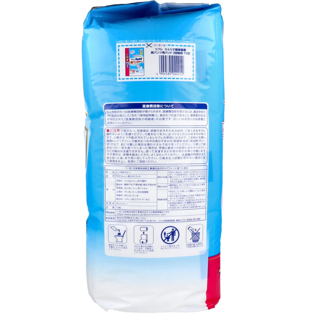 リブドゥコーポレーション リフレ ひとりで簡単装着 紙パンツ用パッド 2回吸収 72枚入 1パック(ご注文単位1パック)【直送品】