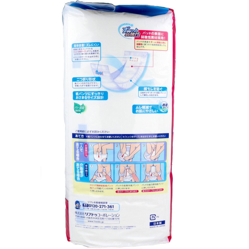 リブドゥコーポレーション リフレ ひとりで簡単装着 紙パンツ用パッド 2回吸収 72枚入 1パック(ご注文単位1パック)【直送品】