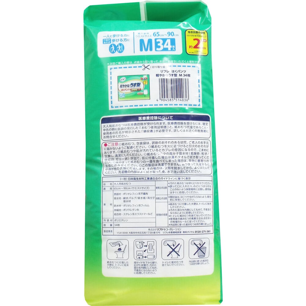 リブドゥコーポレーション　リフレ はくパンツ 軽やかなうす型 お得用パック Mサイズ 34枚入　1パック（ご注文単位1パック）【直送品】
