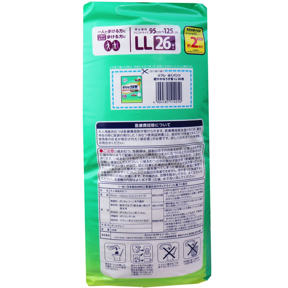 リブドゥコーポレーション　リフレ はくパンツ 軽やかなうす型 お得用パック LLサイズ 26枚入　1パック（ご注文単位1パック）【直送品】