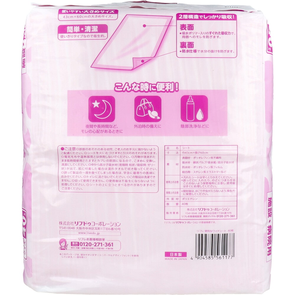 リブドゥコーポレーション リフレ 施設・病院用 便利なワイドシート40枚入 1パック(ご注文単位1パック)【直送品】