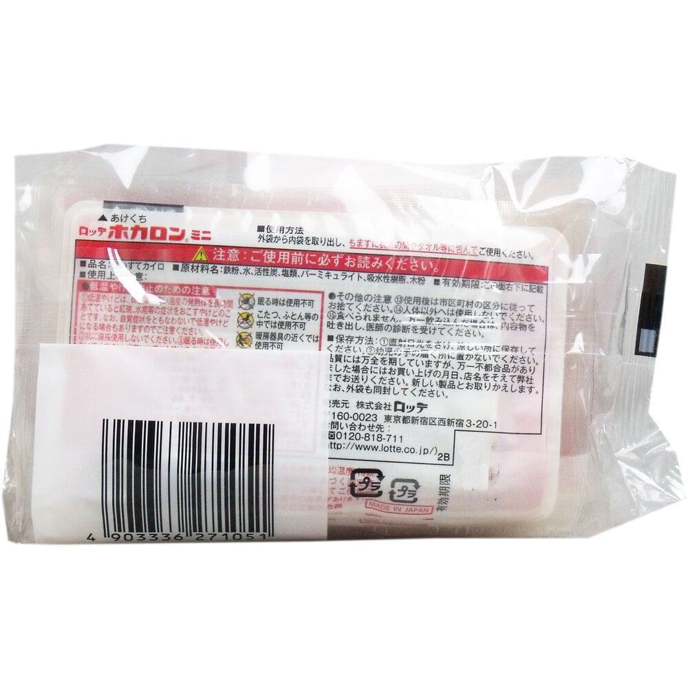 ロッテ ロッテ ホカロン (携帯用カイロ) ミニサイズ 10個入 1パック(ご注文単位1パック)【直送品】