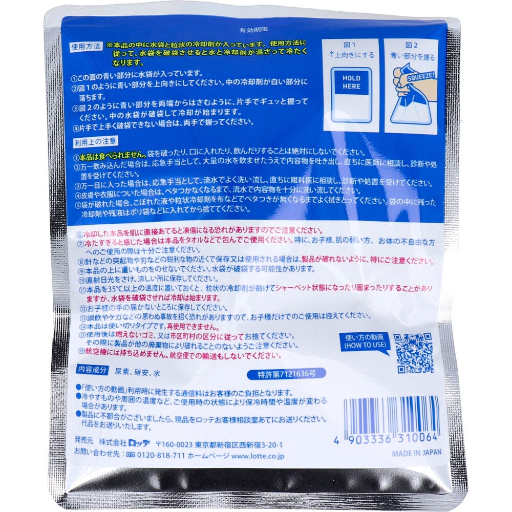 ロッテ ロッテ ヒヤロン 1個入 1個(ご注文単位1個)【直送品】