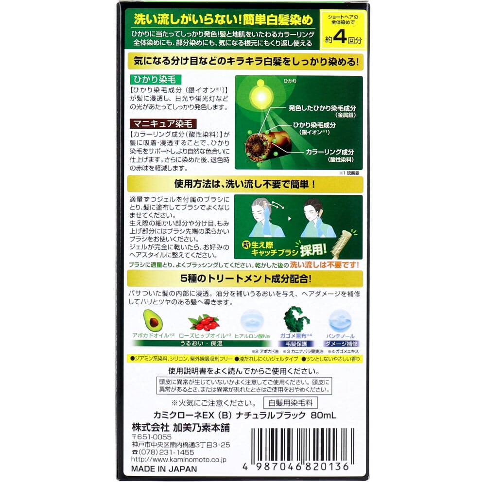 加美乃素本舗 カミクローネEX ナチュラルブラック 80mL 1個(ご注文単位1個)【直送品】