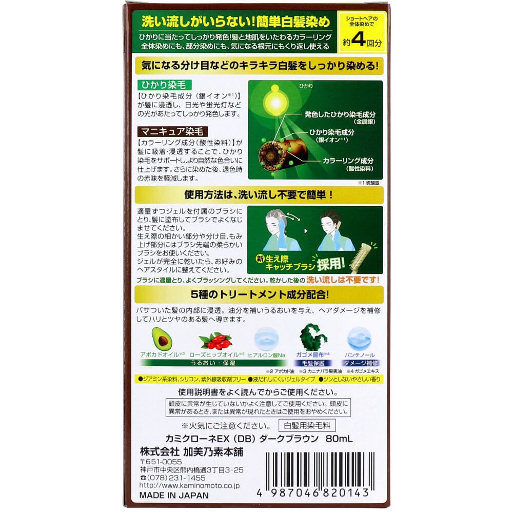 加美乃素本舗 カミクローネEX ダークブラウン 80mL 1個(ご注文単位1個)【直送品】