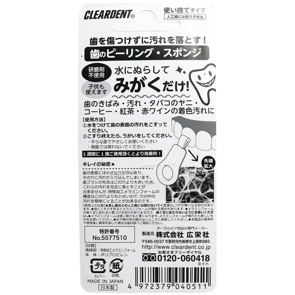 広栄社 歯のピーリングスポンジ 1個(ご注文単位1個)【直送品】
