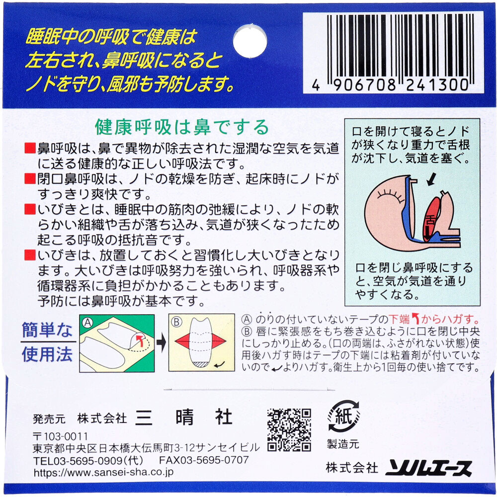 三晴社　ネルネル　口閉じテープ 21回用　1個（ご注文単位1個）【直送品】