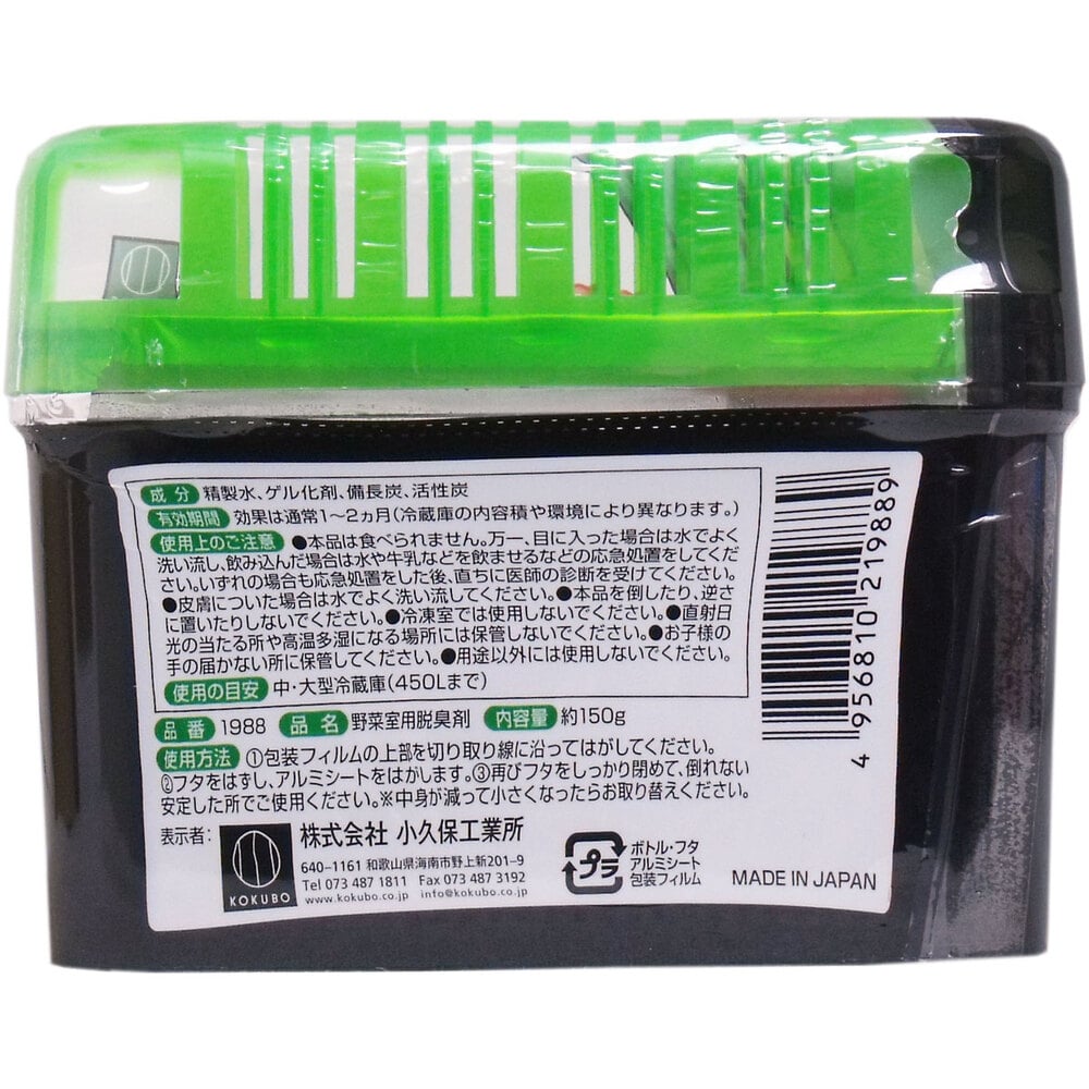 小久保工業所 炭番 野菜室用脱臭剤 150g 1個(ご注文単位1個)【直送品】